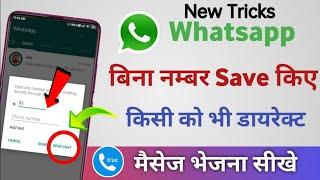 Send Whatsapp Message Without Saving Number | Whatsapp Par Bina Number Save Kiye Message Kaise Kare