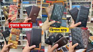 মাথা নষ্টকরা লেদার মানিব্যাগের কালেকশন  Leather Wallet Price in Bangladesh 2024 / Money Bag Price