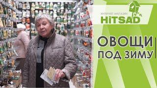 Какие овощи посадить осенью  ️ Советы садоводам от Hitsad TV