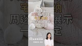 超便宜 大創就買得到 宅宅收納 周邊收藏展示一次搞定 #動畫 #漫畫 #偶像 #追星 #粉絲 #宅宅 #Daiso #省錢 #小資 #這群整理師 #整理師