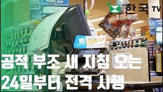 공적 부조 새 지침 오는 24일부터 전격 시행