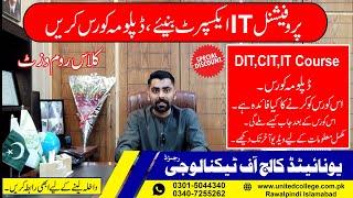 Best IT Course Institute in Rawalpindi Islamabad Pakistan | DIT IT Course Information | IT Diploma