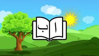 Dari Alphabet first lesson Alf| الفبای دری درس اول الف