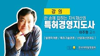 한 손에 잡히는 지식재산권! 특허경영지도사 문제풀이 (1급 / 2급)