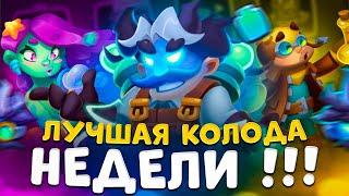 Rush Royale | Тесла - лучшая пешка недели ! | Какой талант выбрать ? | Как играть на Тесле ?