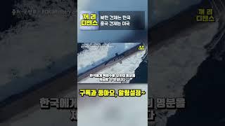 북한 견제는 한국 중국 견제는 미국