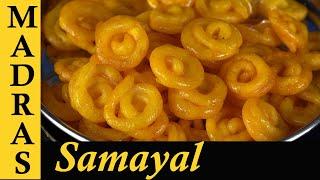 Mini Jangiri Recipe in Tamil | Jangiri Sweet Recipe in Tamil