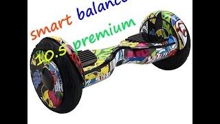 гироскутер Smart Balance 10,5"