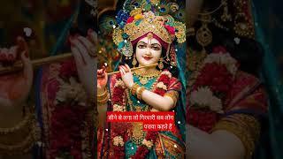 Sine Se Laga Lo Girdhari#krishna #bhakti #song #radhakrishna #vrindavan #sorts