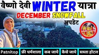 वैष्णो देवी | Vaishno Devi Tour Guide | Vaishno Devi Yatra Full Details | Vaishno Devi Snowfall