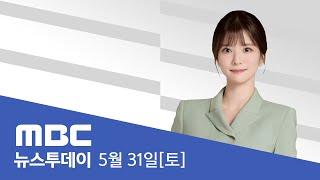 사전투표 최종투표율 34.74%‥역대 두 번째로 높아 - [LIVE] MBC 뉴스투데이 2025년 5월 31일