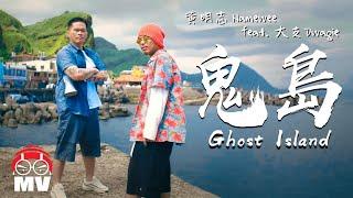 Namewee 黃明志 Ft. Dwagie 大支【Ghost Island 鬼島】@亞洲通話 2019 Calling Asia