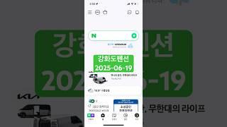 강화도펜션 예약 추천 20250619 #강화 #강화도여행 #강화도가볼만한곳 #강화도펜션 #강화도숙소