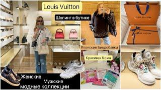 lOUIS VUITTON ️ Модный шопинг  Что пьют в Японии для Красоты* Увлажнения * Омоложения кожи*