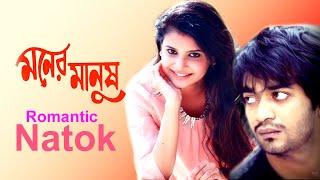 নাটক - মনের মানুষ - Moner Manush | Sabnam Faria and Shamol mawla | Bangla Natok 2022 | JS Video