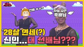 The youngest on top She makes her superiors nervous! | Bookae Contest EP.10 | Youngsooni