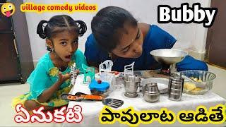 Bubby పావులాట ఆడితే || village comedy videos|| bubby latest videos