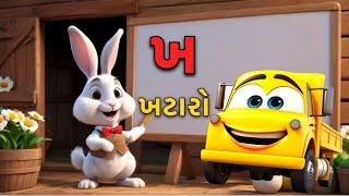 Gujarati Kakko & Swar | ક ખ ગ ઘ | Gujarati Alphabet | ગુજરાતી વ્યંજન | ગુજરાતી કક્કો | Shivaaykidstv