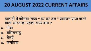 LKC Dose 4 | 20 August 2022 | LKC Classes| Daily Current Affairs| Current Affairs in Hindi