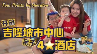 吉隆坡中心4星级酒店 Four Points by Sheraton