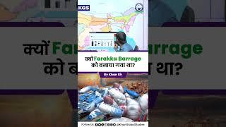 Farakka Barrage की Kolkata Port के लिए अहम भूमिका l #khanglobalstudies #khansir #ytshorts #upsc