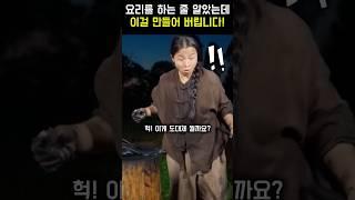 요리영상인줄... 대 반전이?