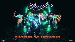 Festival Skazka 2024 ! Фестиваль музыки и творчества - Сказка-10 Нирвана ! Часть 1