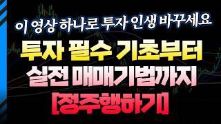 5,000만 원 잃으며 배운 투자 핵심 총정리 #이동평균선 #엘리어트파동