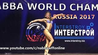 Anna Vlasova - Анна Власова - Miss Toned Figure 1 - Final - NABBA World Championship 2017