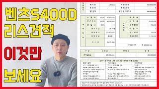 벤츠 s400d 즉시출고 오토리스 견적