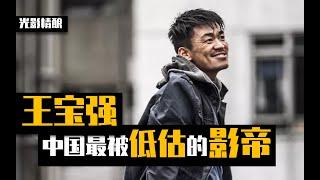 从放牛娃到一线大咖，他是中国最被低估的影帝