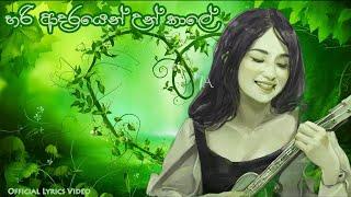 Hari Adarayen Un Kale | හරි ආදරයෙන් උන් කාලේ | Nadeesha Dayarathna | Official Lyrics Video