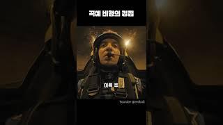 곡예비행의 정점
