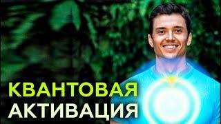 АКТИВАЦИЯ СИЛЫ НАМЕРЕНИЯ