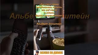 БИЗНЕС НА ДИВАНЕ. Контакты в описании канала.