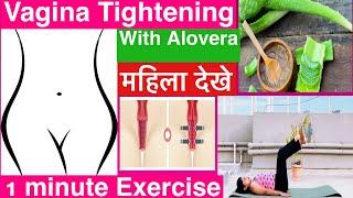 How to  Vagina Tightening Naturally at Home| Vagina Ko Tight Kaise Kare | Vagina योनि को टाईट