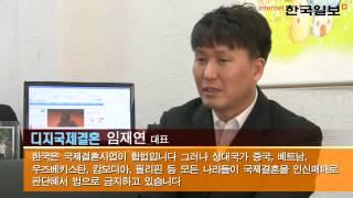 국제결혼