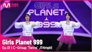 [1회] C그룹 ‘쌍둥이’ 흥칫뿡 - 우주소녀 쪼꼬미 @플래닛 탐색전Girls Planet 999 | Mnet 210806 방송 [ENG]