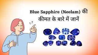 PRICE LIST OF NATURAL BLUE SAPPHIRE (NEELAM) SHAPE, COLOR 9811352177