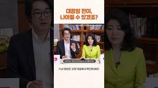 대장암, 전이됐어도 항문 보존이 가능할까요? #shorts