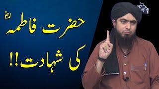  Sayyida FATIMAH ki SHAHADAT ??? Fake Allegation on Hazrat Umar ??? Engineer Muhammad Ali Mirza