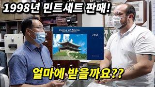 대박 희귀한 1998년 민트세트 실제로 판매하러 갑니다!! 400만원을 받을 수 있을까??