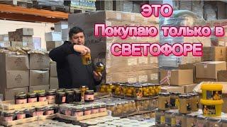 СВЕТОФОР ЭТО Раскупают на глазах Большой Завоз 260 руб Свинина #скидки #обзорпродуктов #чижик #еда