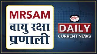 MRSAM Air Defense System – Daily Current News I Drishti IAS