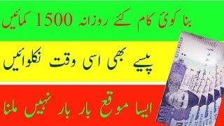 Earn Daily Rs.1500 Without Any Workor Without any Investment |Awais Karori|