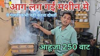 Ahuja Amplifire 250 Watt full Dead  Amplifire repair / Ssa-250M Amplifire repair / आग लग गईं मशीन..