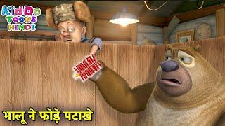 भालू ने फोड़े पटाखे | Bablu Dablu Hindi Cartoon Big Magic | Boonie Bears | Kiddo Toons Hindi