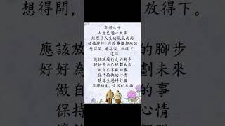 #人生感悟 #好文分享 #心靈雞湯 #心靈#能量 #正面思考#人生#修行