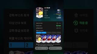 FC온라인) CC 루시우 5카강화 #fc온라인 #fifa #강장 #인강 #피파4 #피파온라인4 #강화 #루시우강화#루시우