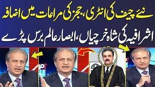 Increase in Judges' Privileges: Absar Alam Lashes Out at Govt | Mere Sawal | Talk Show SAMAA